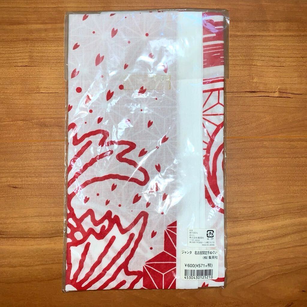 集英社 ジャンタ 鳥山明 名古屋限定 手ぬぐい ジャンプショップ 鳥山明 日本てぬぐい 手ぬぐい ジャンプフェスタ ジャンプ