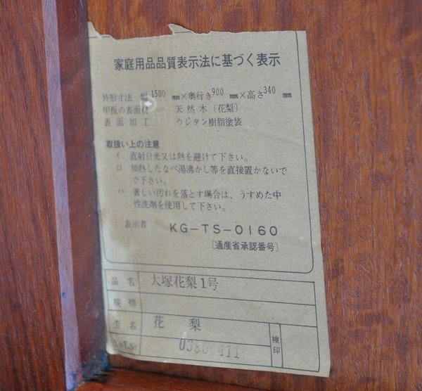 ☆重厚【 豪華無垢材 座卓 大塚花梨1号 天然無垢材 花梨座卓 ☆重厚【 豪華無垢材 座卓 大塚花梨1号 天然無垢材 花梨座卓