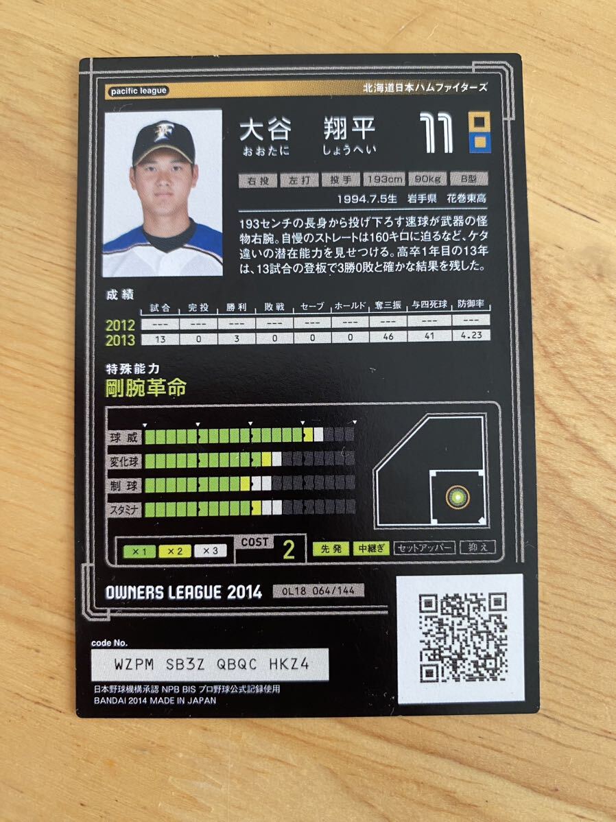 大谷翔平 プロ野球カード オーナーズリーグ(野球)|売買された 大谷翔平 プロ野球カード オーナーズリーグ(野球)|売買された