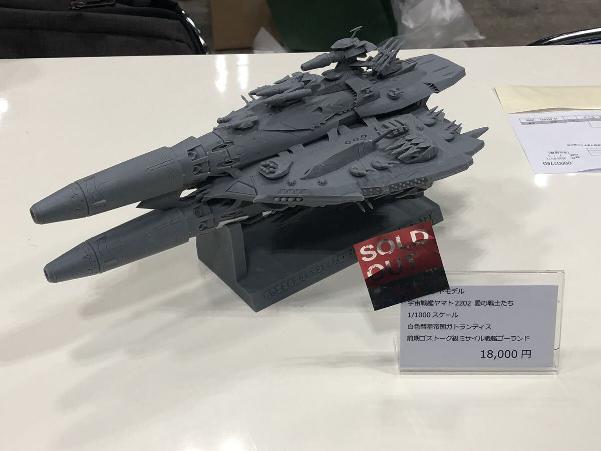 Yahoo!オークション - 1/1000 ガトランティス 前期ゴストーク級 Yahoo!オークション - 1/1000 ガトランティス 前期ゴストーク級