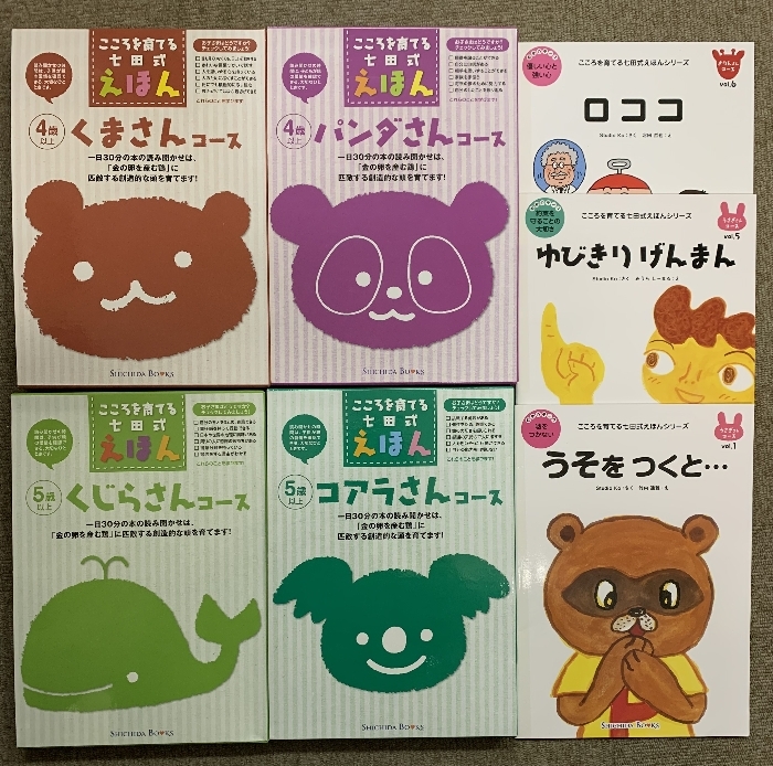 こころを育てる七田式えほん 24冊 セット 不揃い うさぎさん パンダさん きりんさん くまさん くじらさん・コアラさん (2歳・4歳・5歳以上)