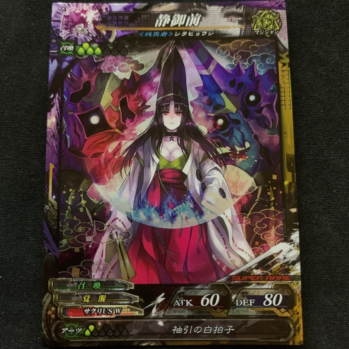 Yahoo!オークション - 即決 LoV3 SR 静御前 オサム 不死 Yahoo!オークション - 即決 LoV3 SR 静御前 オサム 不死