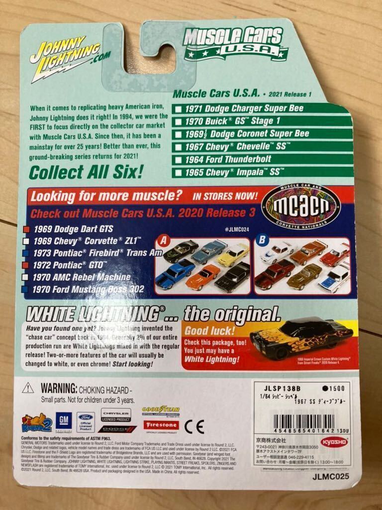 ジョニーライトニング 1967年　シボレー シェビー シェベルSS ミニカー　1/64