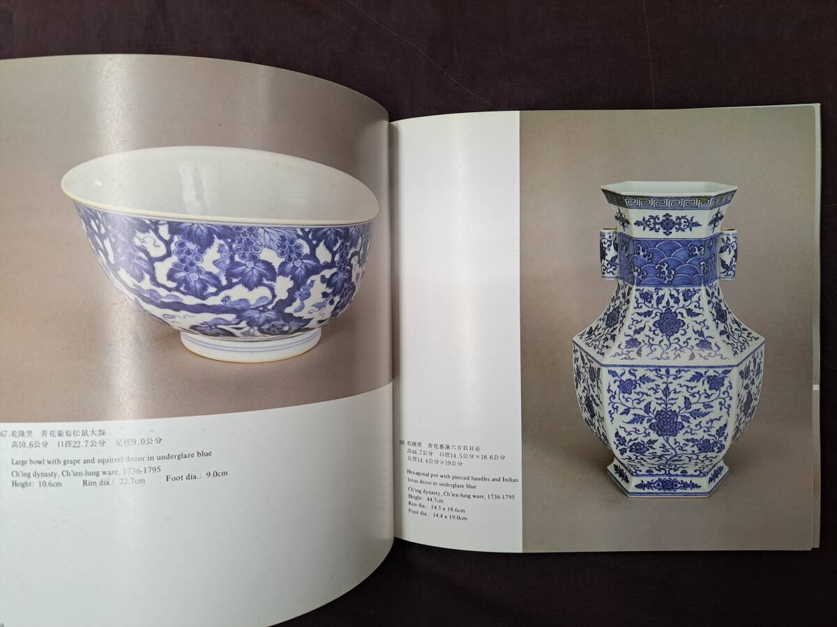 清康雍乾名瓷特展 86康熙・雍正・乾隆帝時代の陶磁器名品集 国立 清康雍乾名瓷特展 86康熙・雍正・乾隆帝時代の陶磁器名品集 国立