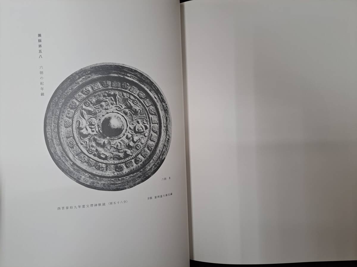 Yahoo!オークション - 漢三国六朝紀年鏡図説 昭和59年(1984年)刊 Yahoo!オークション - 漢三国六朝紀年鏡図説 昭和59年(1984年)刊