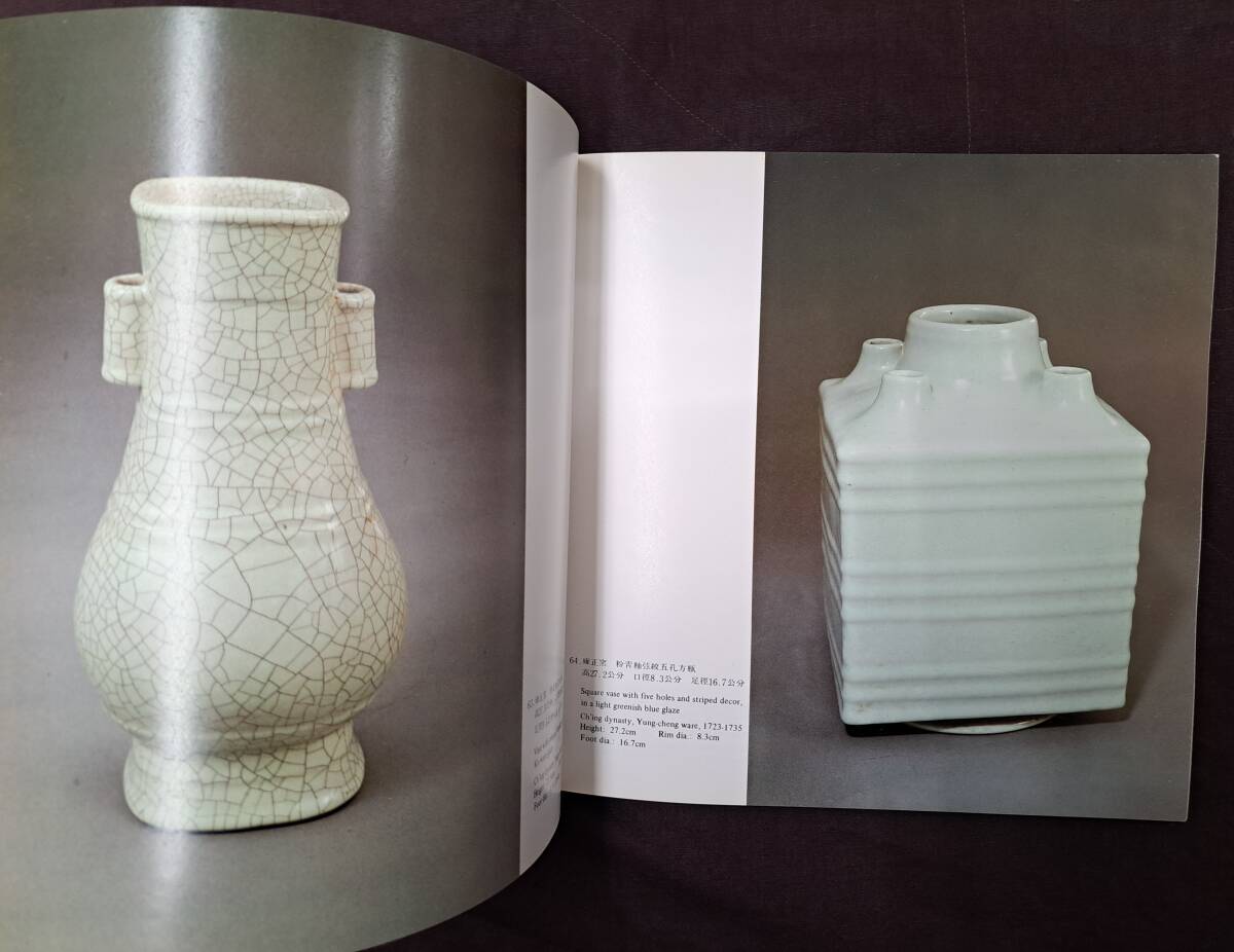 清康雍乾名瓷特展 86康熙・雍正・乾隆帝時代の陶磁器名品集 国立 清康雍乾名瓷特展 86康熙・雍正・乾隆帝時代の陶磁器名品集 国立