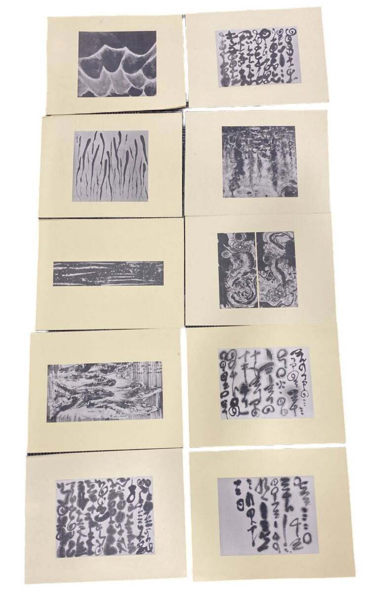 岡本天明画集 1965年 新しき太陽社 図版30点 絵画、水墨画、書 岡本天明画集 1965年 新しき太陽社 図版30点 絵画、水墨画、書