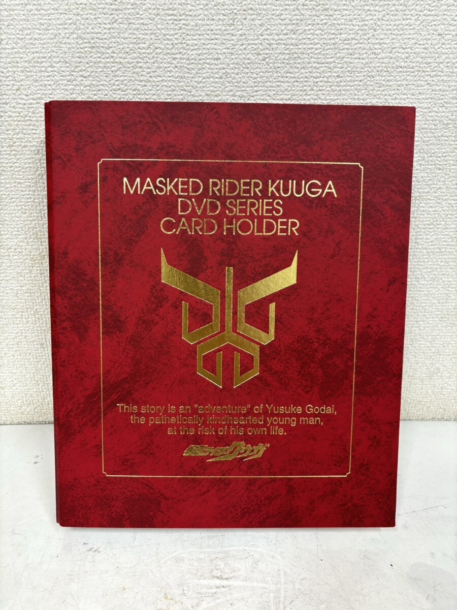 E782 仮面ライダークウガ DVD全巻購入特典 特製カードフォルダ トレカ付き E782 仮面ライダークウガ DVD全巻購入特典 特製カードフォルダ トレカ付き