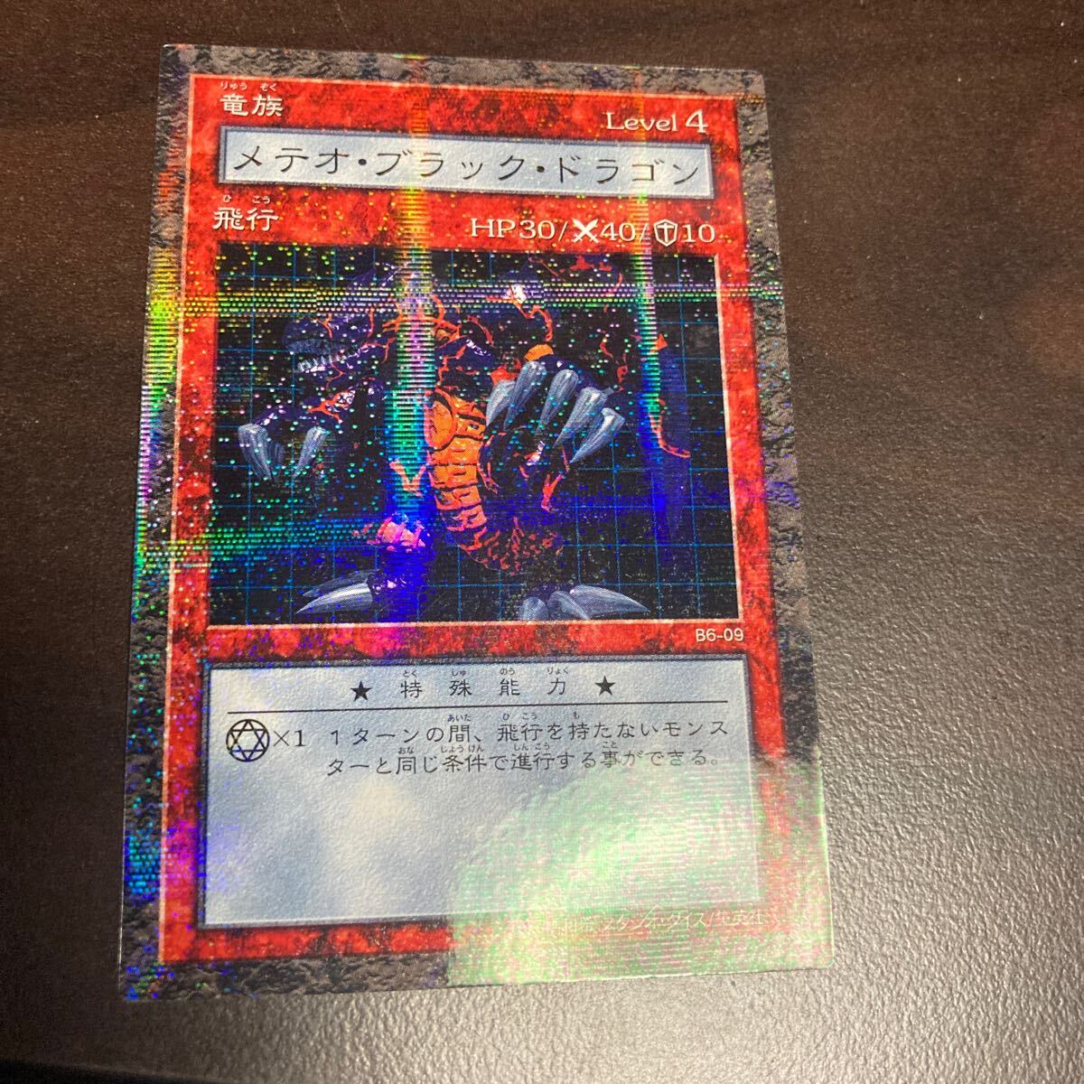 遊戯王 メテオブラックドラゴン ダンジョンダイスモンスターズ 遊戯王 メテオブラックドラゴン ダンジョンダイスモンスターズ