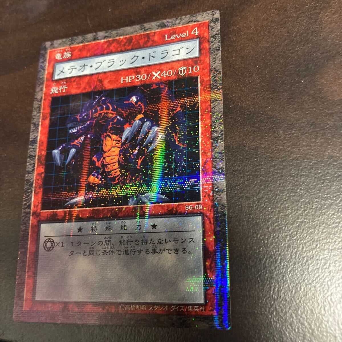 遊戯王 メテオブラックドラゴン ダンジョンダイスモンスターズ 遊戯王 メテオブラックドラゴン ダンジョンダイスモンスターズ