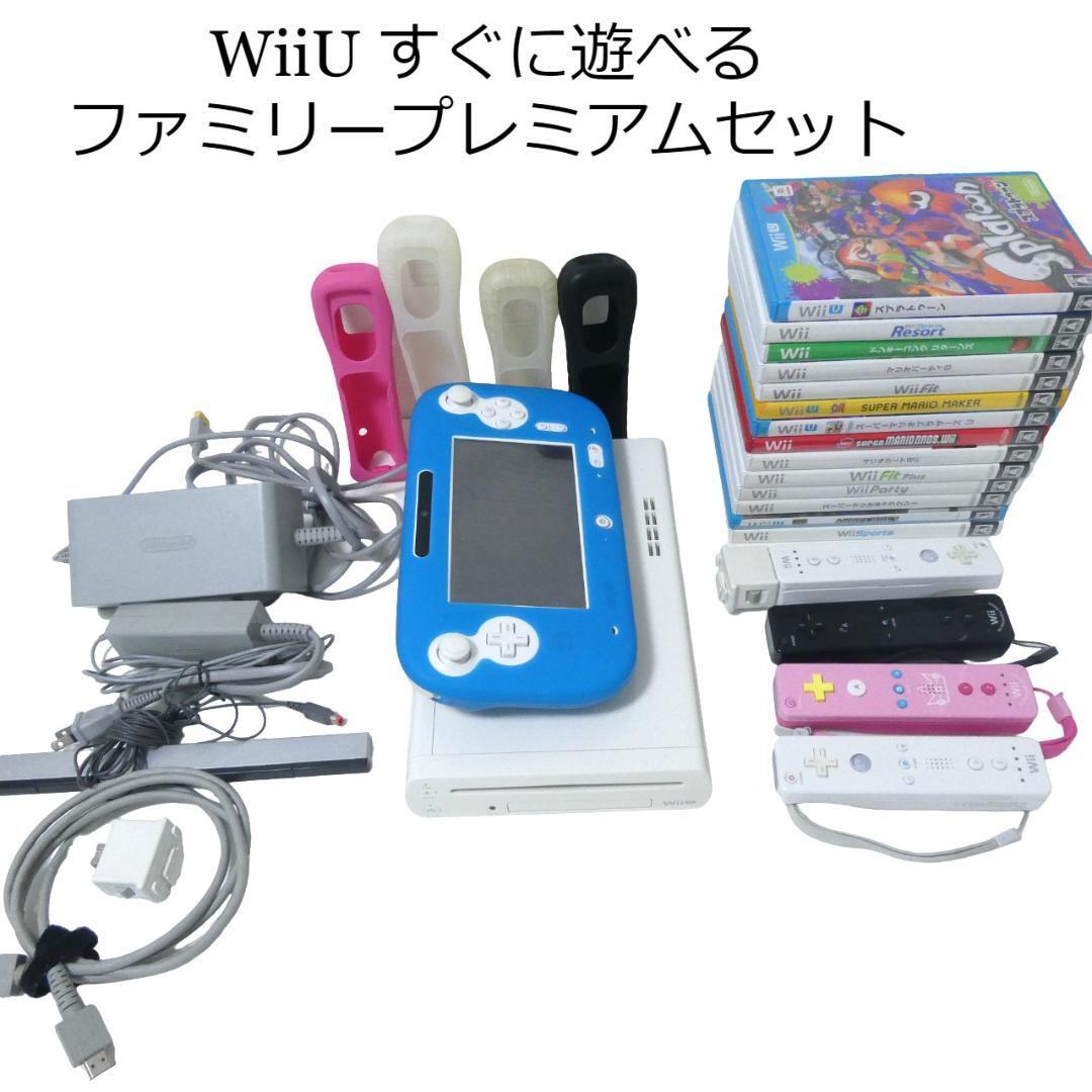 Wii U すぐに遊べる ファミリープレミアムセット 本体セット