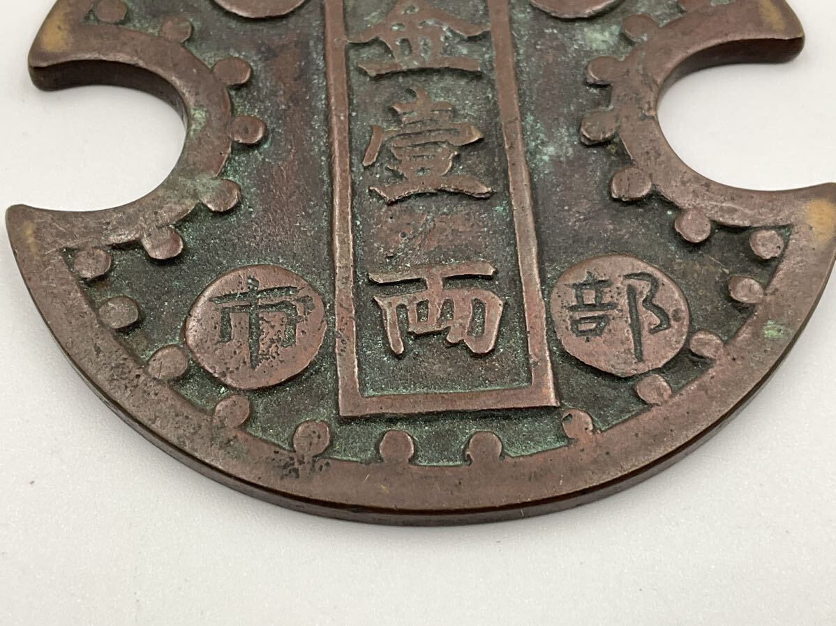 朝鮮の大型絵銭✨壹馬牌 絵銭】 大日如来 背梵字 古鋳 （美品） | 日本銭,絵銭 | ヤマト