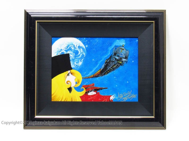 GINZA絵画館】松本零士 版画「旅立ち(Ⅱ)」銀河鉄道999 GINZA絵画館】松本零士 版画「旅立ち(Ⅱ)」銀河鉄道999