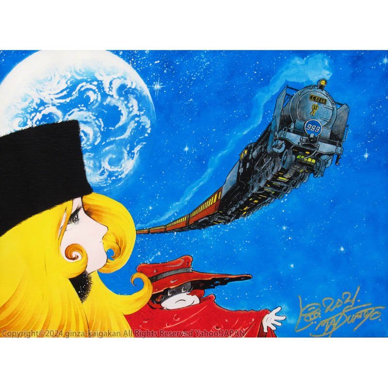 GINZA絵画館】松本零士 版画「旅立ち(Ⅱ)」銀河鉄道999 GINZA絵画館】松本零士 版画「旅立ち(Ⅱ)」銀河鉄道999