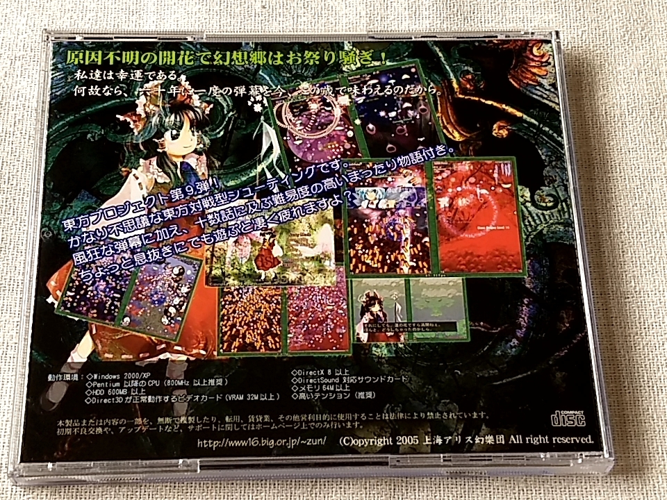 PC 東方花映塚/上海アリス幻樂団(シューティング)|売買された PC 東方花映塚/上海アリス幻樂団(シューティング)|売買された
