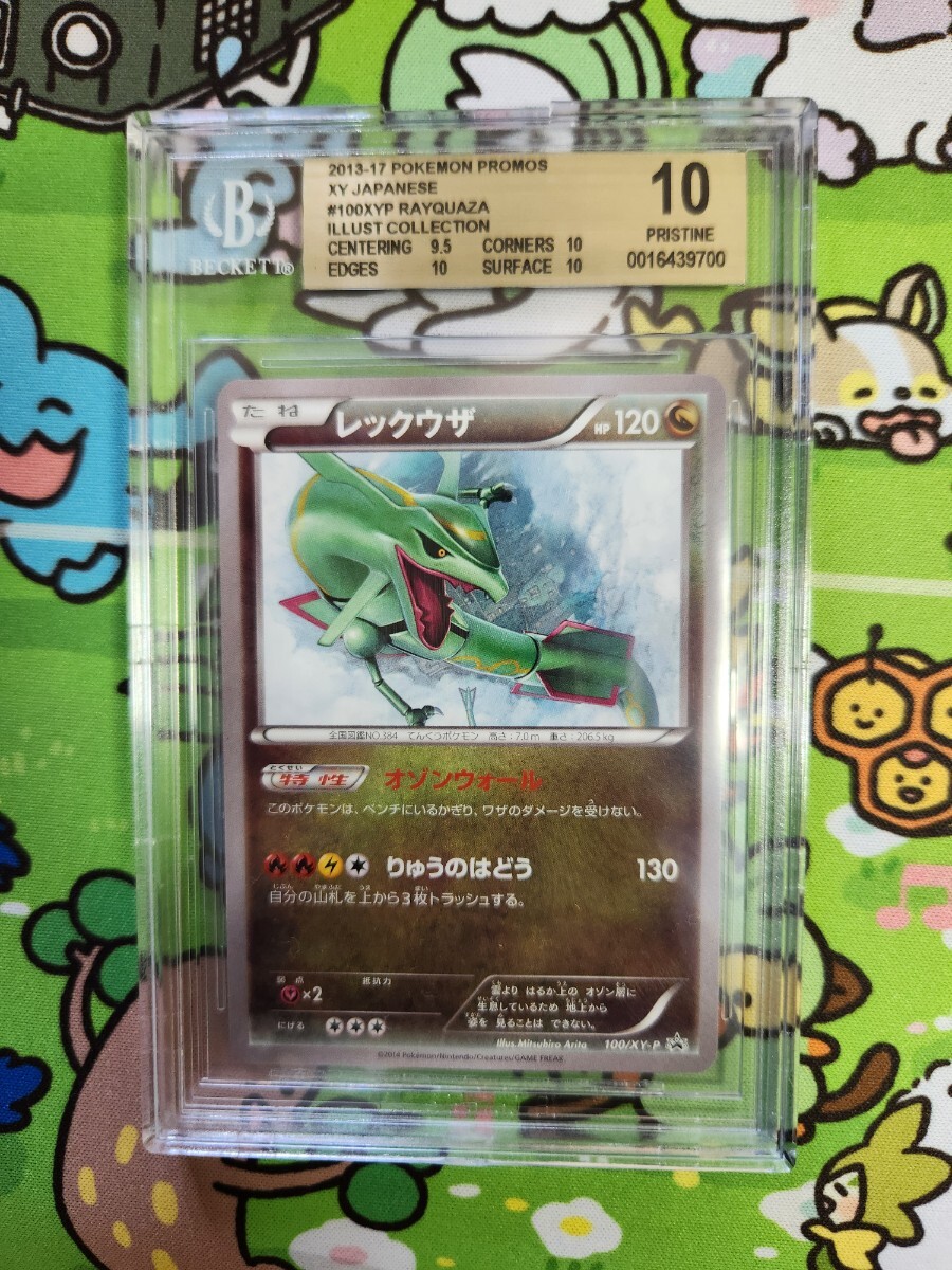 ポケモンカード レックウザ 100/XY-P イラストコレクション ポケモンカード レックウザ イラストコレクション BGS10 プロモ