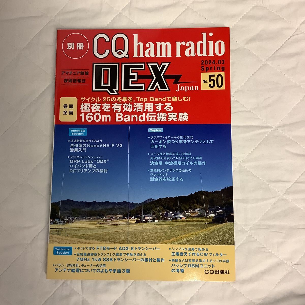 CQ ham radio QEX No.50 極夜を有効活用する 160m Band伝搬実験 CQ ham radio QEX No.50 極夜を有効活用する 160m Band伝搬実験