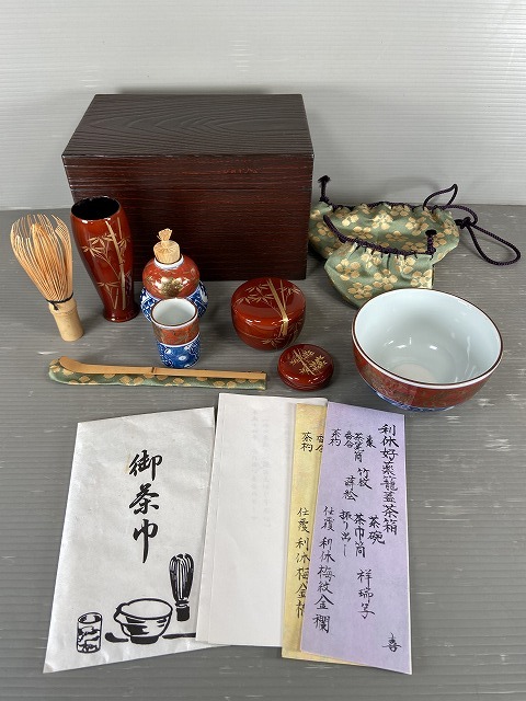 利休　茶箱　茶道具 セット