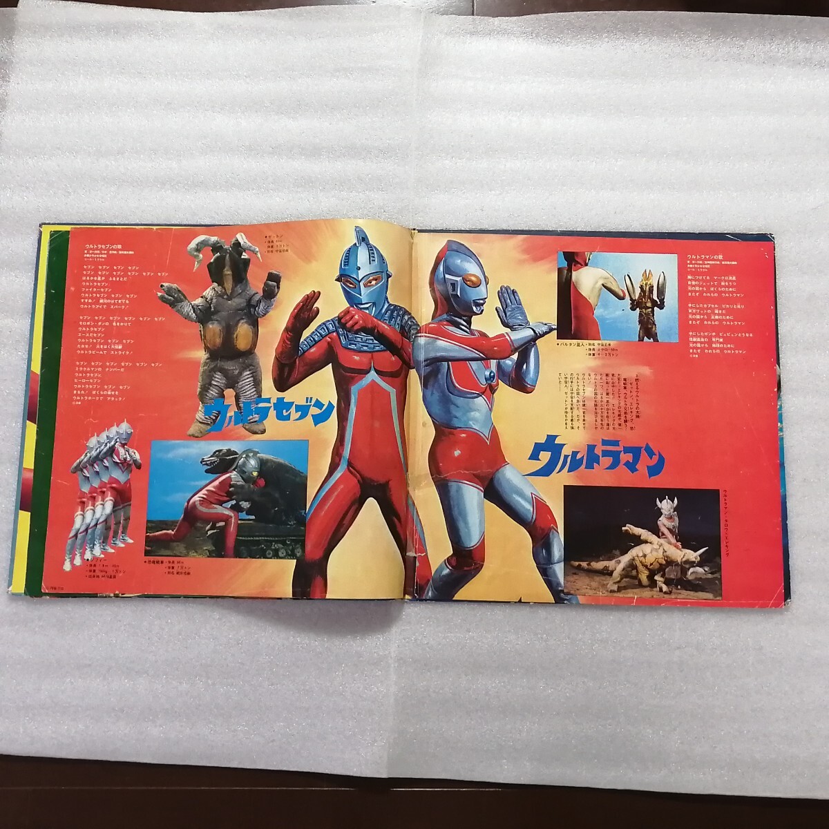 LPレコード】4chステレオ ウルトラの父母が贈る物語 輝け