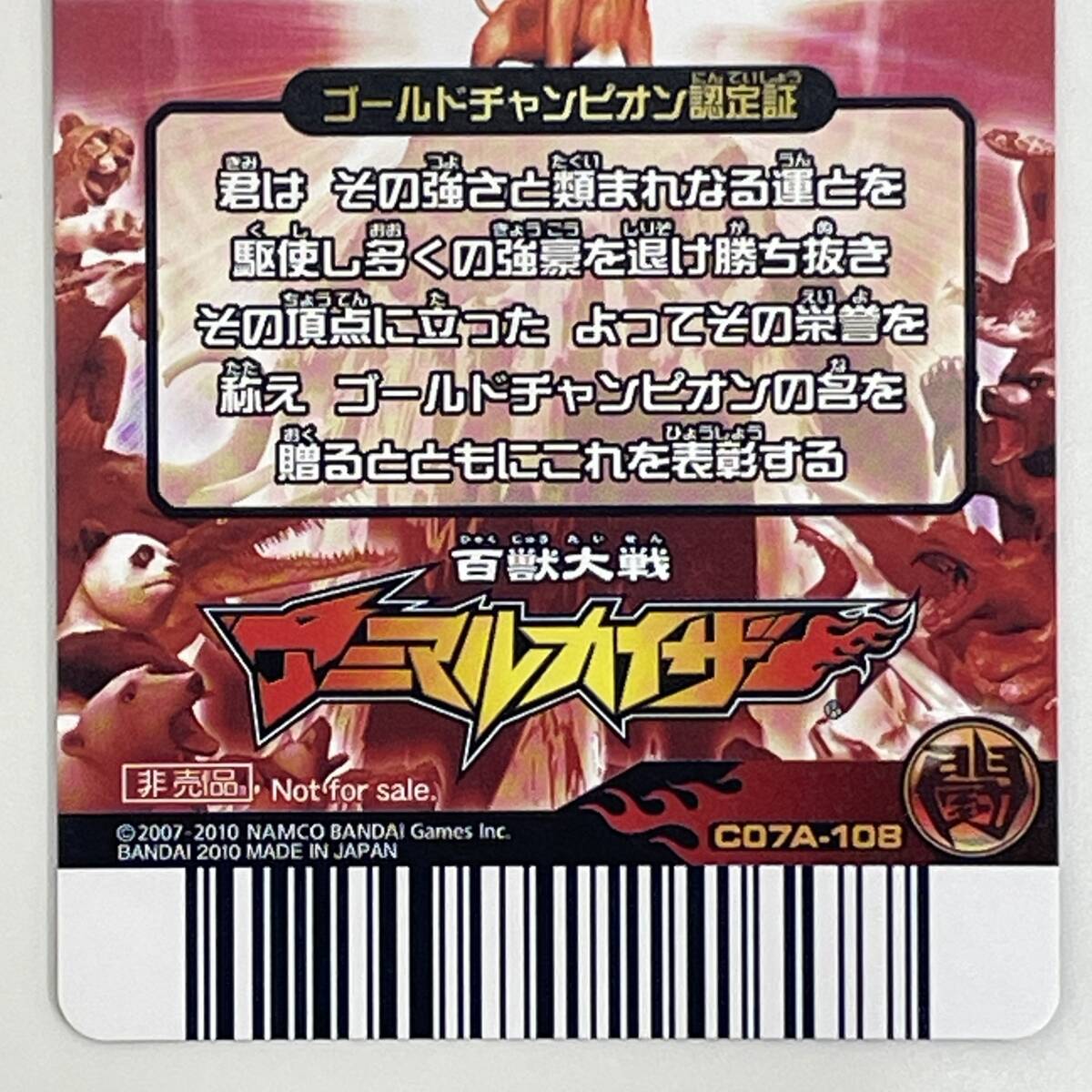 Bibian 比比昂 - 百獣大戦 アニマルカイザー ゴールド Bibian 比比昂 - 百獣大戦 アニマルカイザー ゴールド