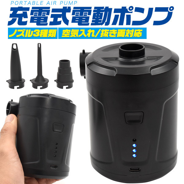 電動ポンプ USB充電式 空気入れ 小型 空気抜き エアポンプ 残量表示付 コンパクト アウトドア おすすめ プール 海 浮き輪 エアーマット