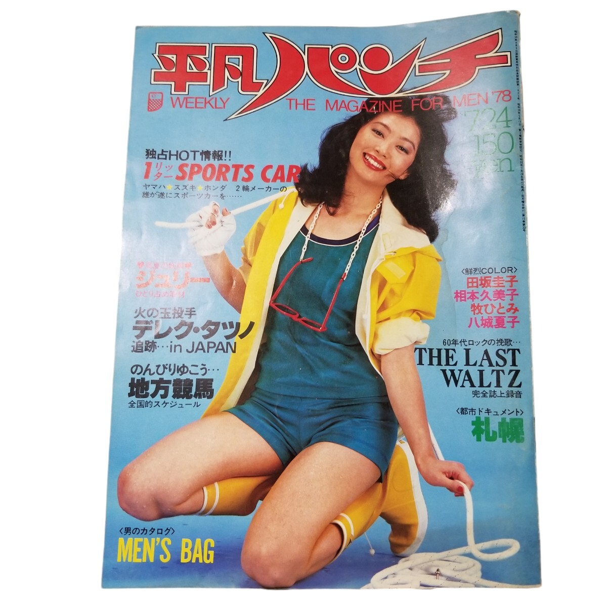 ショップレビュー ランキング 1978年7月24日号 720 平凡パンチ 相本久美子 /田坂圭子/八 水着 週刊誌