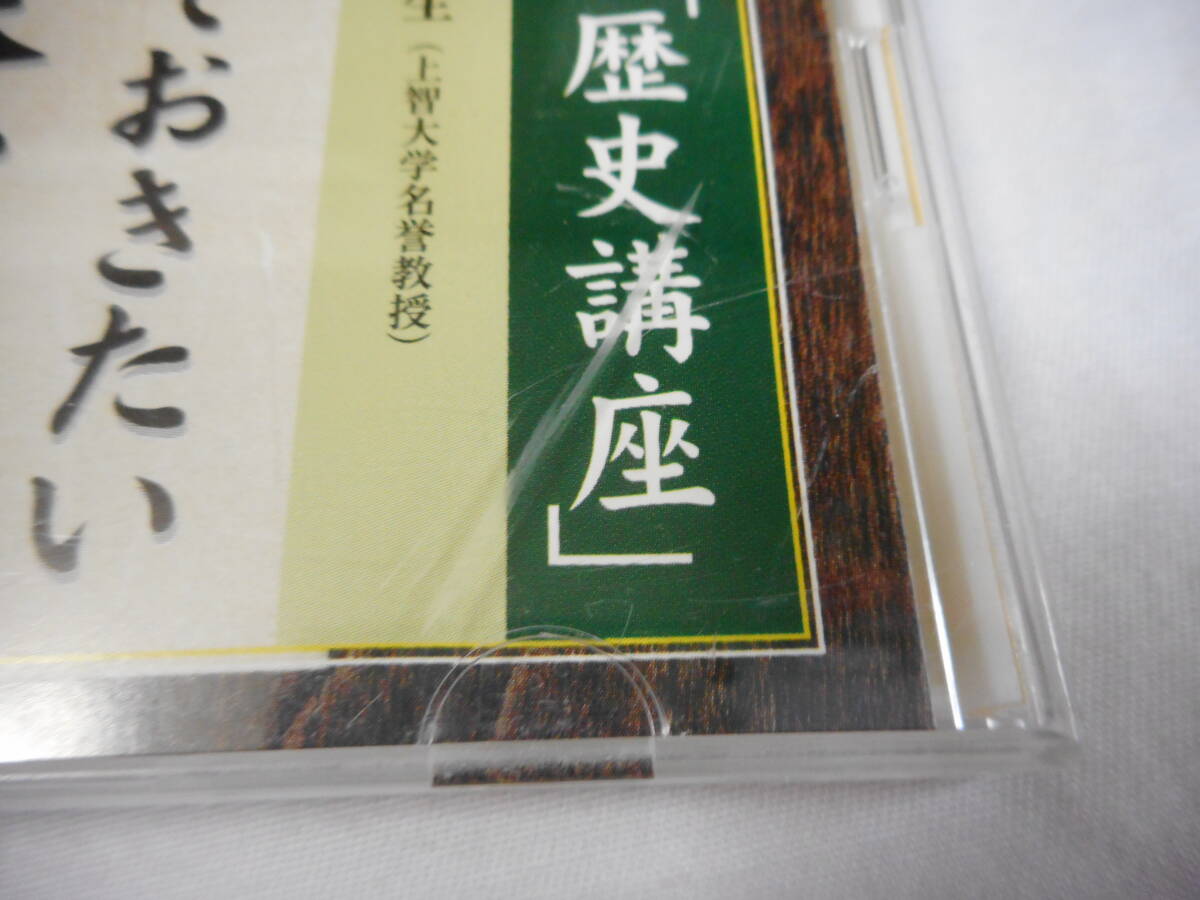 渡部昇一「歴史講座」 これだけは知っおきたい「日本の歴史」CD5 渡部昇一「歴史講座」 これだけは知っおきたい「日本の歴史」CD5