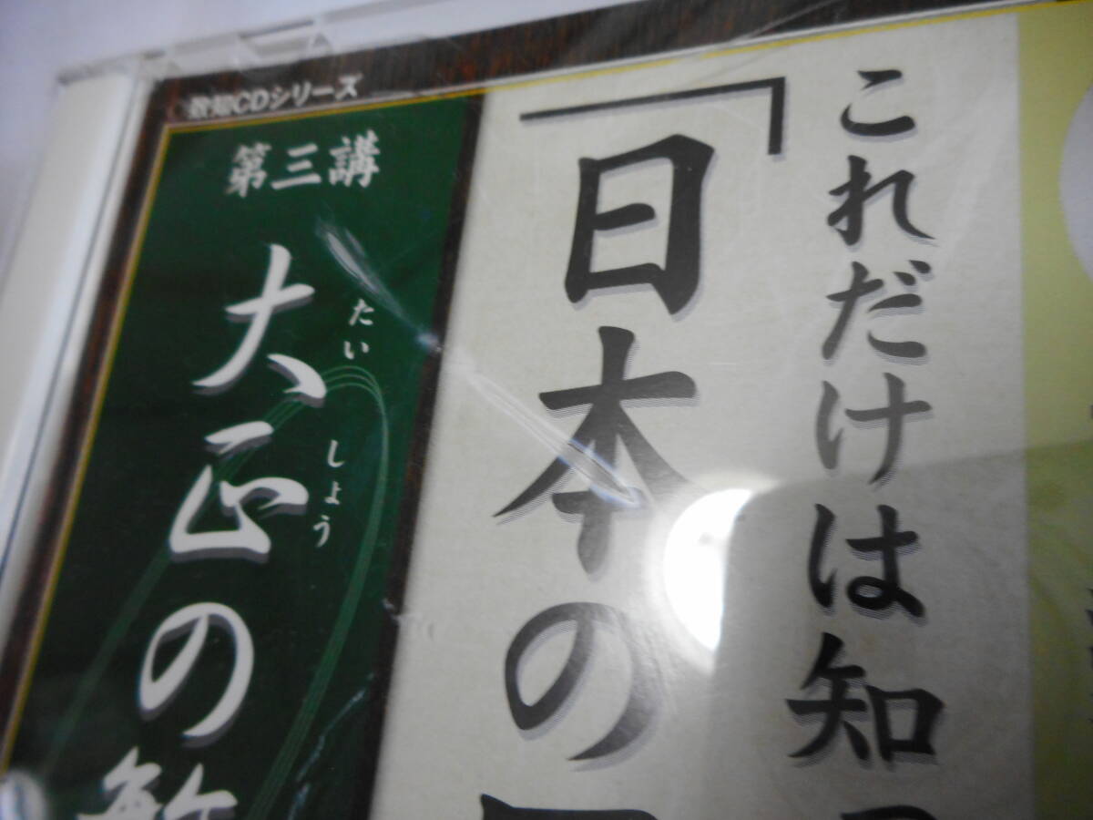 渡部昇一「歴史講座」 これだけは知っおきたい「日本の歴史」CD5 渡部昇一「歴史講座」 これだけは知っおきたい「日本の歴史」CD5