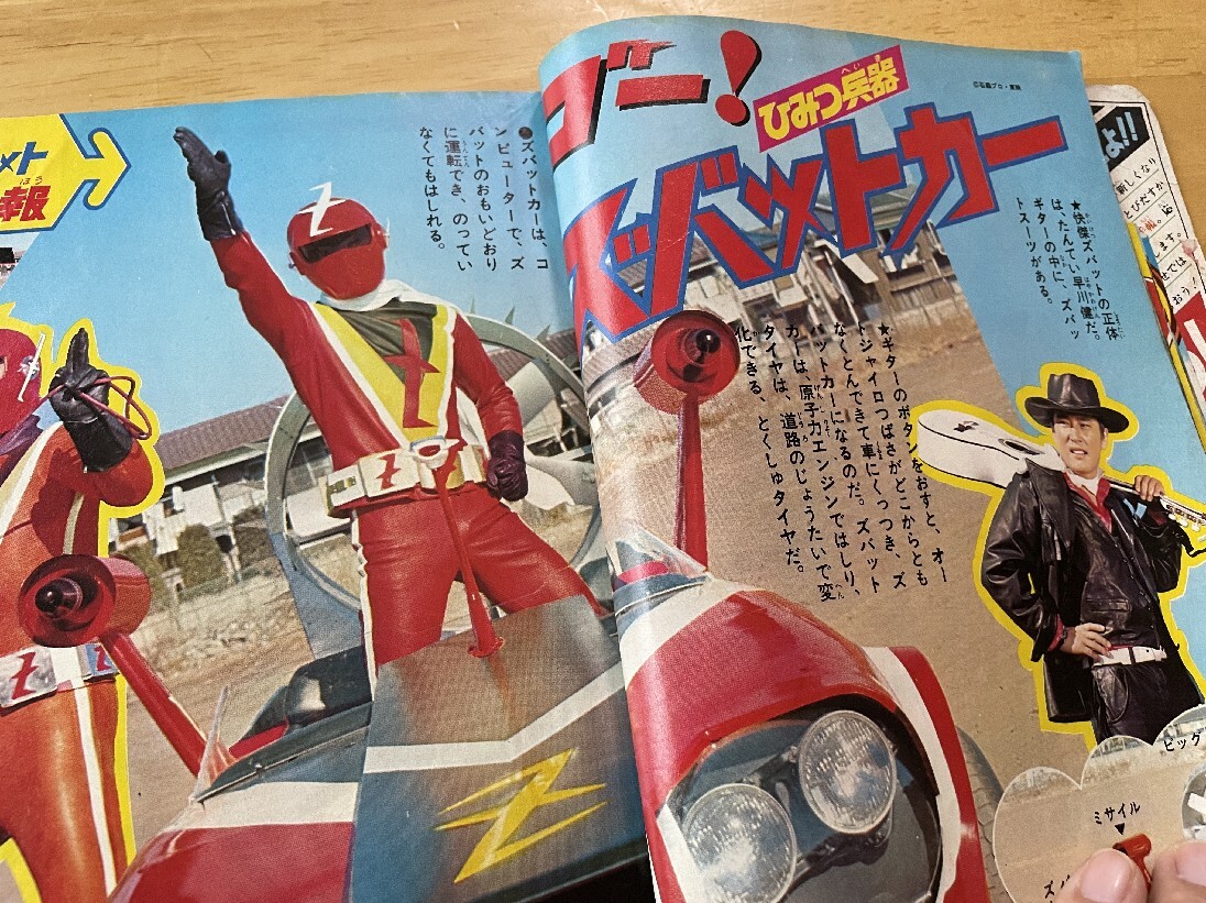テレビマガジン 昭和52年 4月号 ミクロマン ミクロルガー テレビマガジン 昭和52年 4月号 ミクロマン ミクロルガー