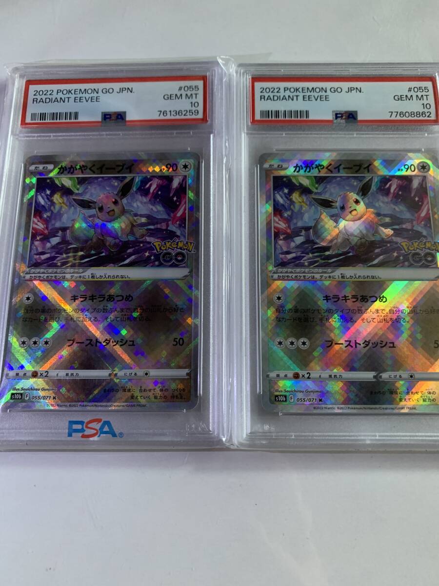 PSA10かがやくイーブイ、2枚