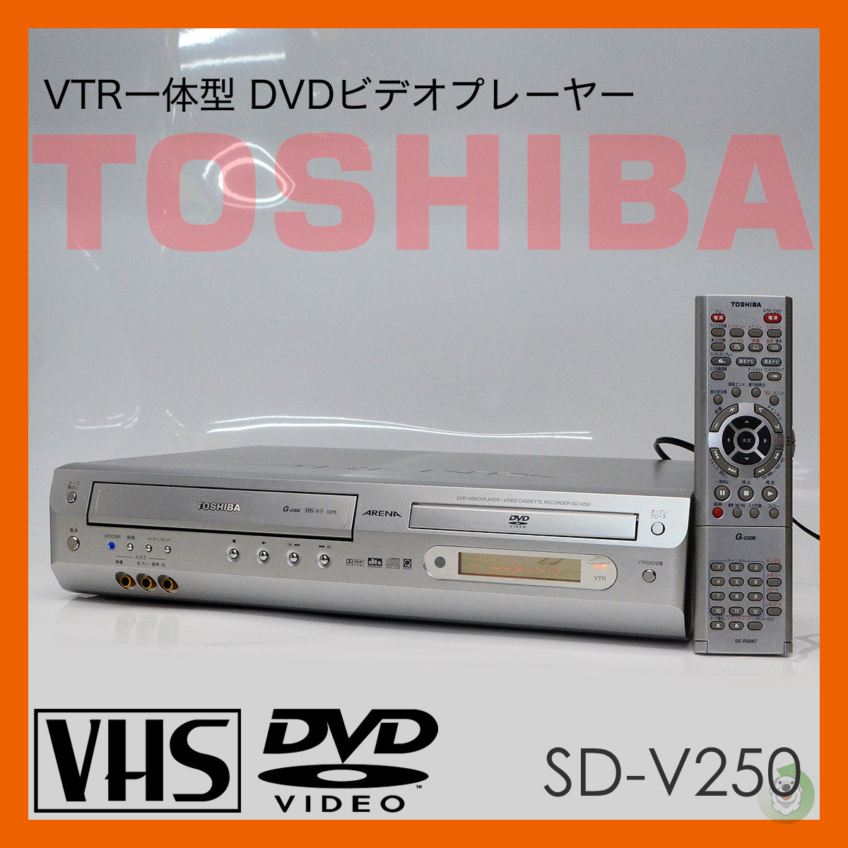 再生可能 TOSHIBA SD-V250 VTR一体型DVDビデオプレーヤー 2002年 再生可能 TOSHIBA SD-V250 VTR一体型DVDビデオプレーヤー 2002年