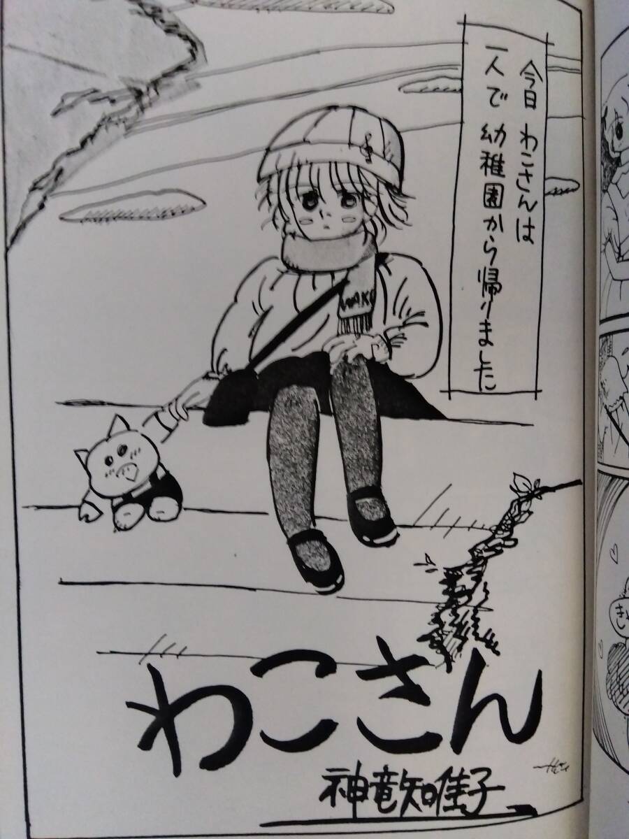 80年代の同人誌 『コンポジションC3』 神竜知佳子　欠食合理党　漫画の手帖　ジンリュウチカコ