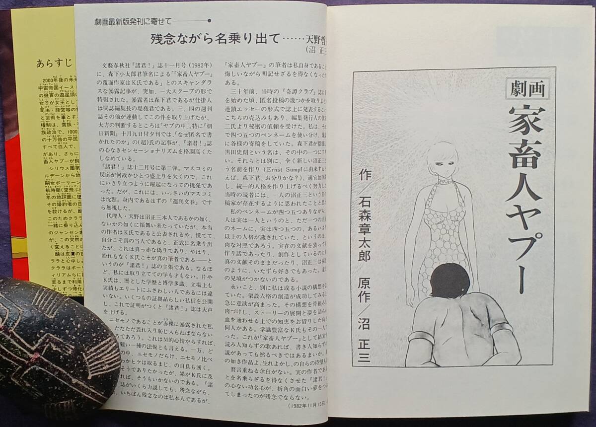 劇画 家畜人ヤプー 最新版 1983年初版/ 快楽の超SM文明篇 1993年 劇画 家畜人ヤプー 最新版 1983年初版/ 快楽の超SM文明篇 1993年