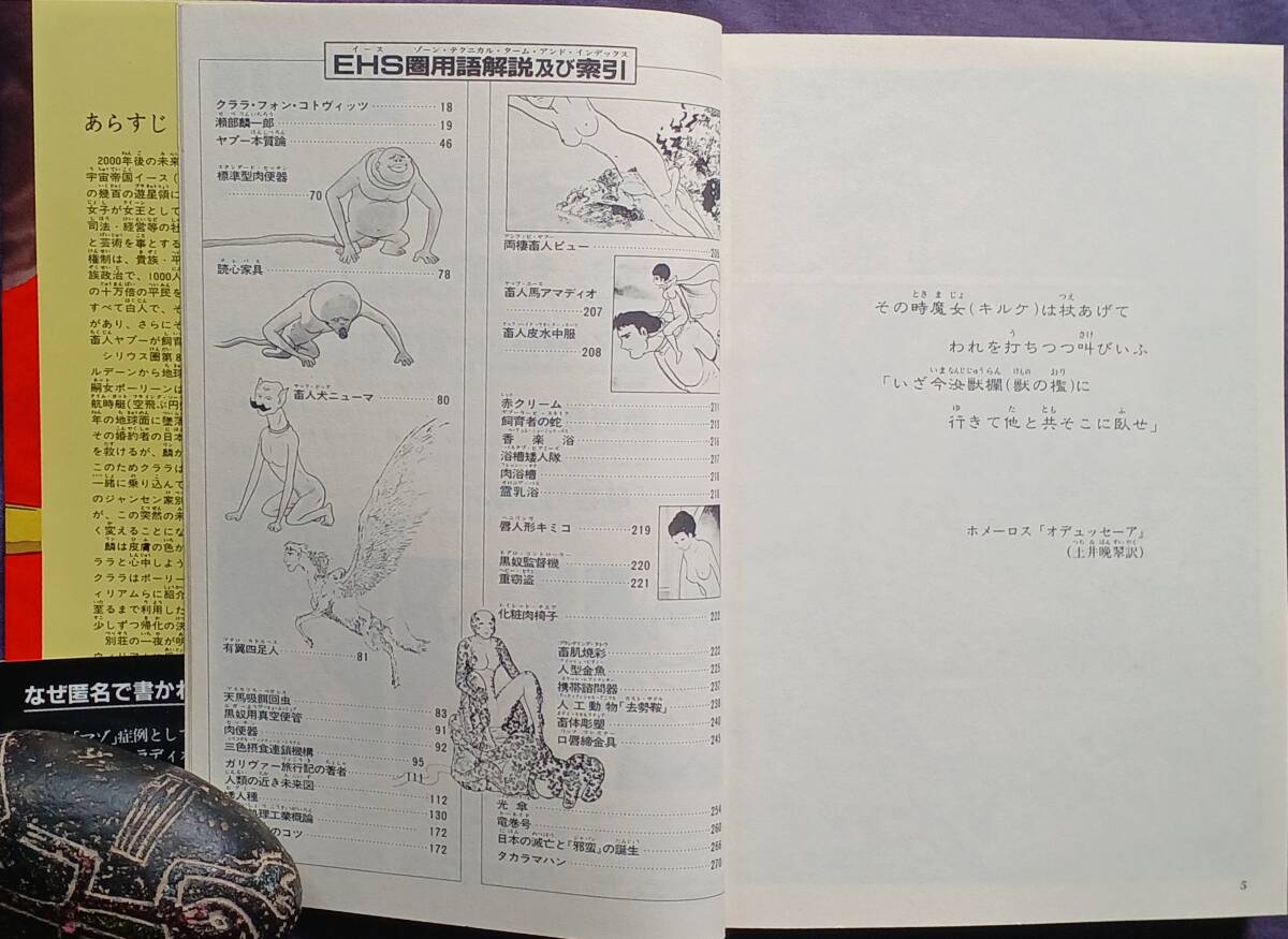 劇画 家畜人ヤプー 最新版 1983年初版/ 快楽の超SM文明篇 1993年 劇画 家畜人ヤプー 最新版 1983年初版/ 快楽の超SM文明篇 1993年
