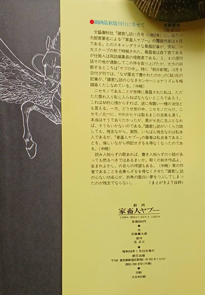 劇画 家畜人ヤプー 最新版 1983年初版/ 快楽の超SM文明篇 1993年 劇画 家畜人ヤプー 最新版 1983年初版/ 快楽の超SM文明篇 1993年