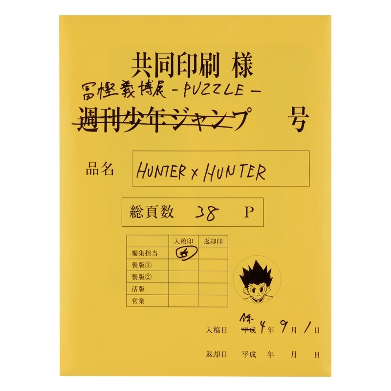 HUNTER×HUNTER まるごと複製原稿セット No 021/決着&No 063 HUNTER×HUNTER まるごと複製原稿セット No 021/決着&No 063