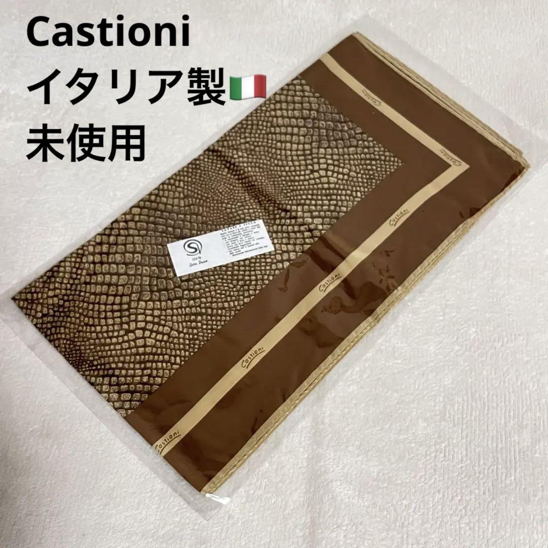 未使用 Castioni カスティオーニ スカーフ 85cm イタリア製