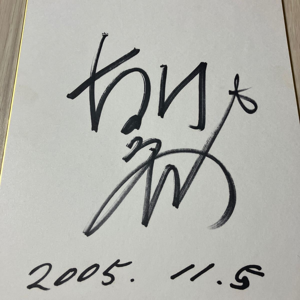瀬戸朝香さん 直筆サイン色紙 女優 芸能人 君といた夏 成田離婚 東京大学物語 Yahoo!オークション - 【コレクター放出品】瀬戸朝香 直筆サイン