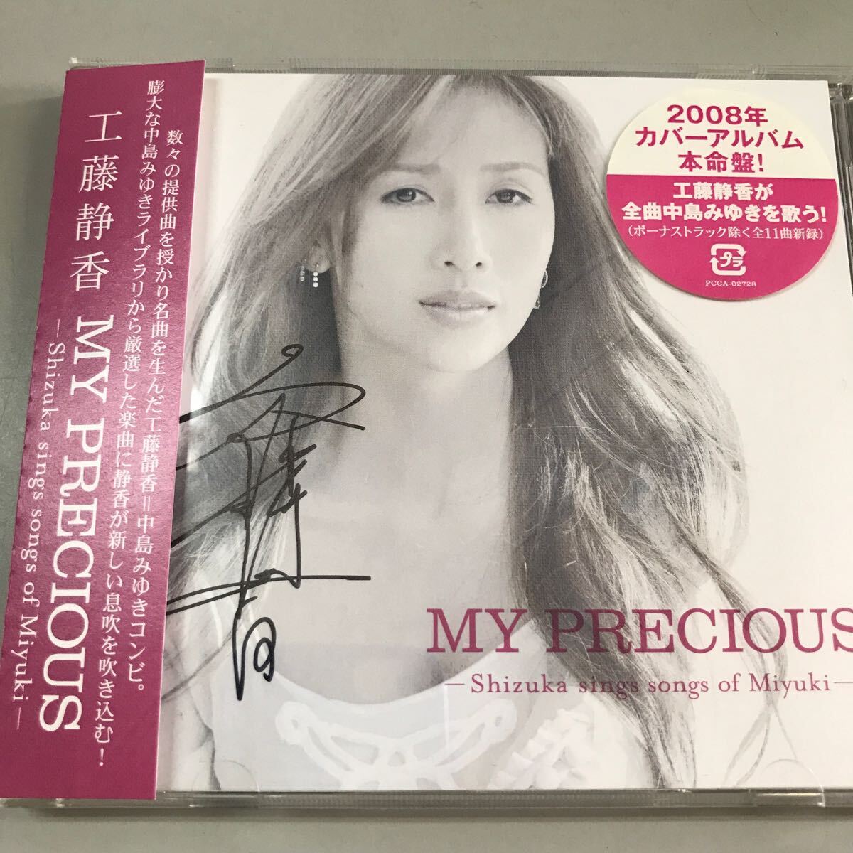 品 工藤静香 MY PRECIOUS〜shizuka sings songs of Miyuki 直筆 品 工藤静香 MY PRECIOUS〜shizuka sings songs of Miyuki 直筆