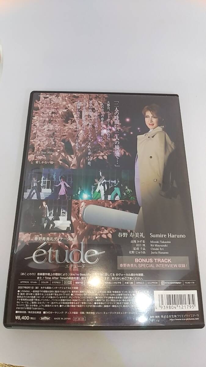 DVD 春野寿美礼ディナーショー エチュード 中古品 Etude|Yahoo DVD 春野寿美礼ディナーショー エチュード 中古品 Etude|Yahoo