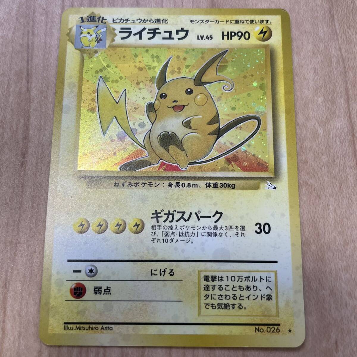ライチュウ HP90 ポケモンカード　ライチュウ　旧裏 ライチュウ | ポケモンカード(PMCG) 第3弾 拡張パック「化石の秘密」