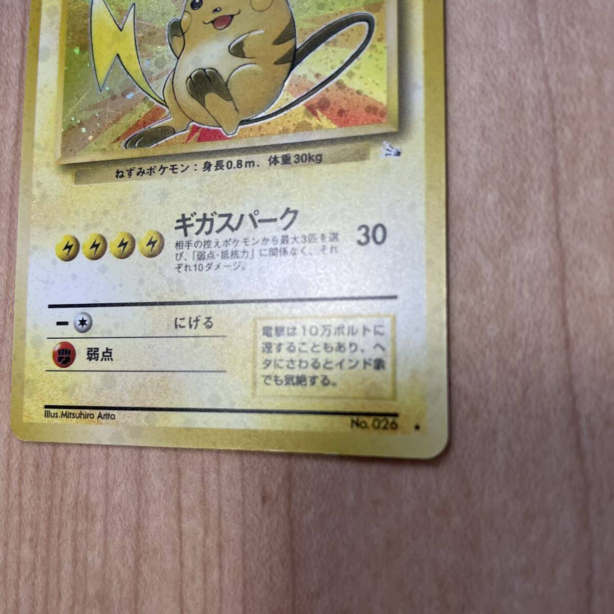 Yahoo!オークション - ライチュウ 旧裏 LV.45 hp90 ポケモン