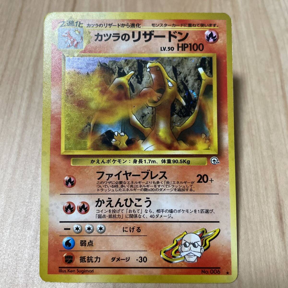 旧裏 まとめ売り カツラのリザードンなど|ポケモンカードゲーム 旧裏 まとめ売り カツラのリザードンなど|ポケモンカードゲーム