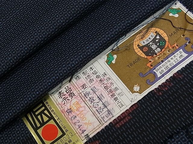 平和屋1■男性　本場大島紬　アンサンブル　100亀甲　里絹織物　証紙付き　逸品　CAAG1343dy