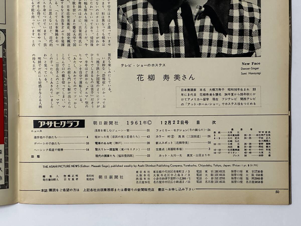 アサヒグラフ 1961（昭和36）年12月22日 進(jìn)學(xué)塾の子供たち　柔道ヘーシンク五段 ジューン?クリスティー一家 釜ヶ崎くるま座 津野太良