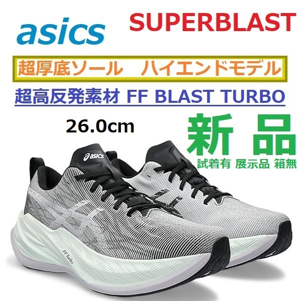 26cm 超厚底45 5mmソール 新品 展示品 即決 スーパーブラスト 26cm 超厚底45 5mmソール 新品 展示品 即決 スーパーブラスト