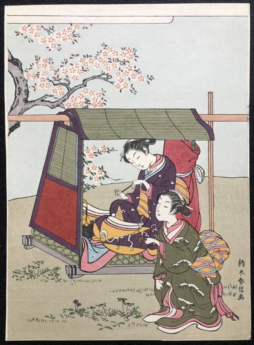 木版画 鈴木春信【桜下の駕寵美人】大正期 復刻版 本物保証 木版画 鈴木春信【桜下の駕寵美人】大正期 復刻版 本物保証