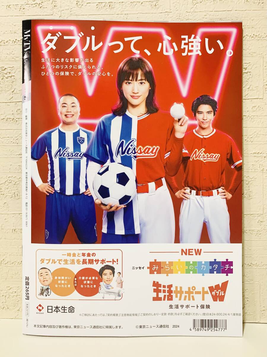 ★☆彡月刊◆テレビガイド◆ダイジェスト版◆関西版◆8月號(hào)◆渋谷凪咲◆吉沢悠◆與田祐?！舫招侣劇裟四聚?6◆全面広告★☆彡