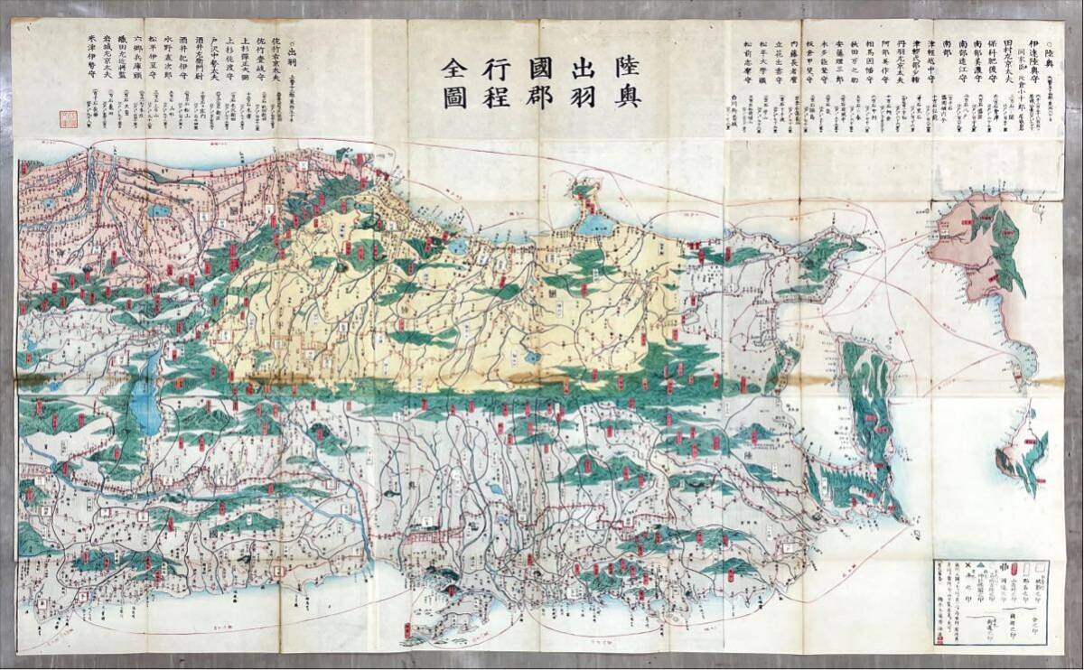陸奥出羽國郡行程全圖附越後半國 陸奥出羽國郡行程全圖附越後半國