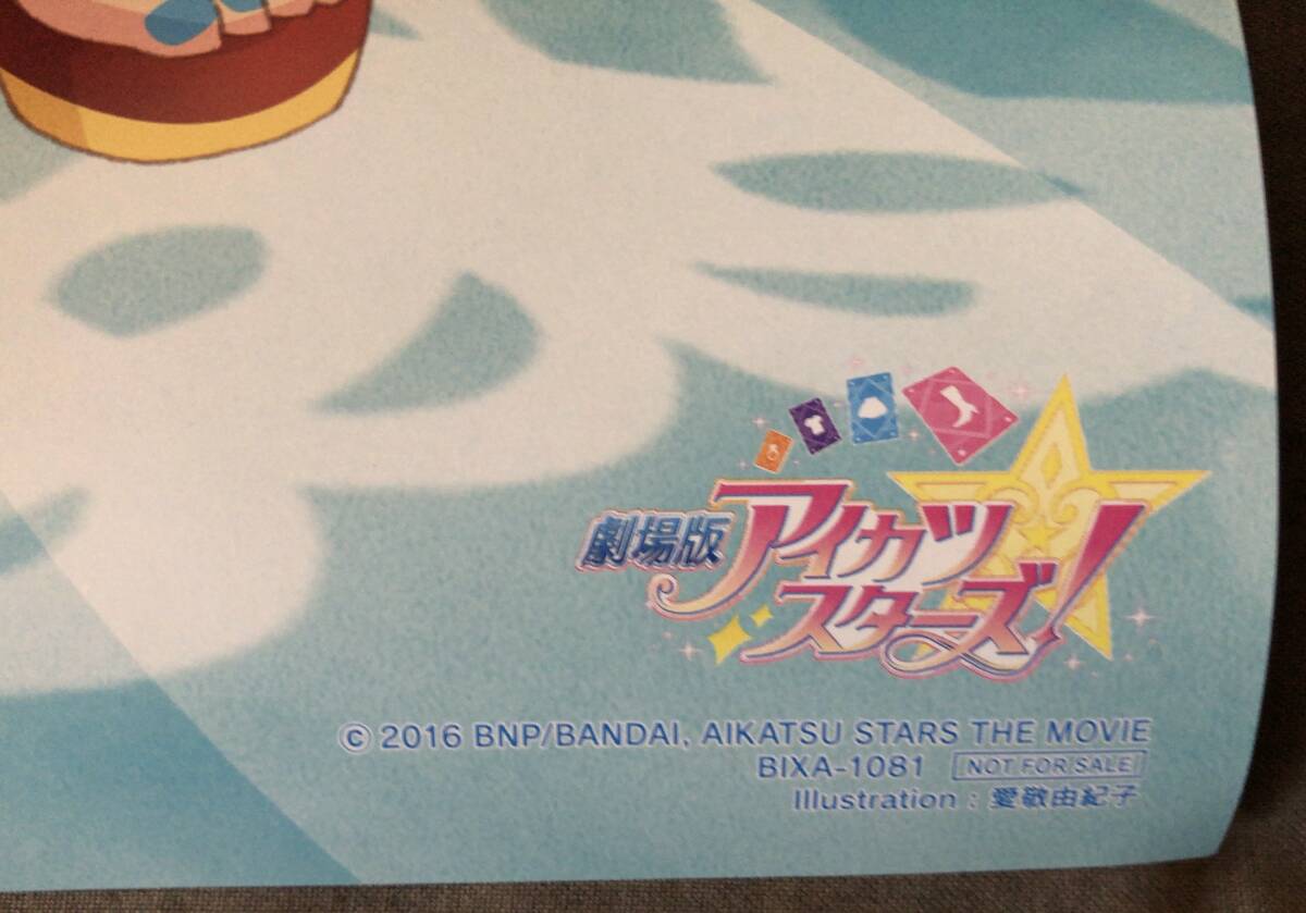 劇場版アイカツスターズ! ねらわれた魔法のアイカツ!カード 劇場版アイカツスターズ! ねらわれた魔法のアイカツ!カード